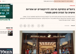 תמונה לכתבה גלובס
