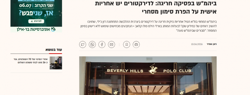 תמונה לכתבה גלובס